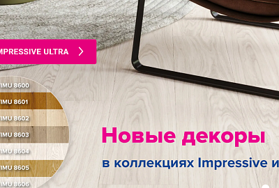 Скидка 20% на Quick-Step коллекций Impressive и Impressive Ultra